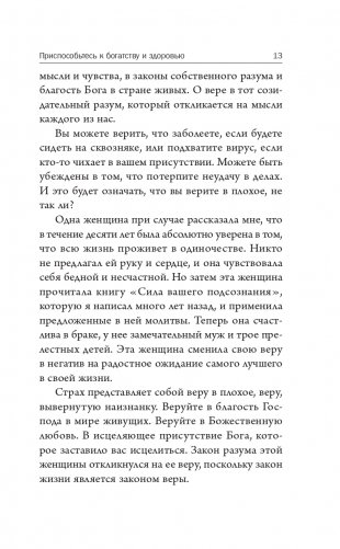 Секретная формула: Как узнать свое высшее предназначение и полностью изменить жизнь фото книги 11