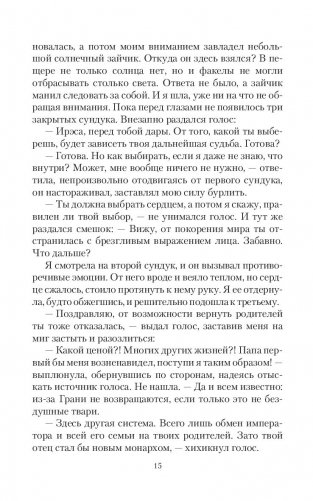 Выбор, которого нет фото книги 13