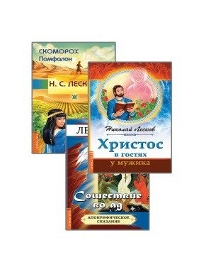 О вере и благочестии (комплект из 3-х книг) (количество томов: 3) фото книги