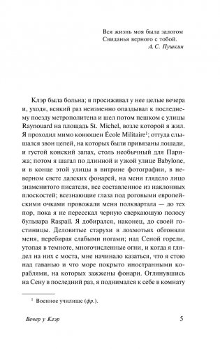 Вечер у Клэр. Ночные дороги фото книги 2