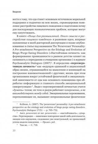 Пища для размышлений. Расстройства пищевого поведения глазами психоаналитика фото книги 9