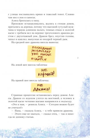 Алиса Селезнёва в Заповеднике сказок фото книги 8