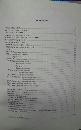 Атлас. География материков и океанов 7 класс (с контурными картами) фото книги 4