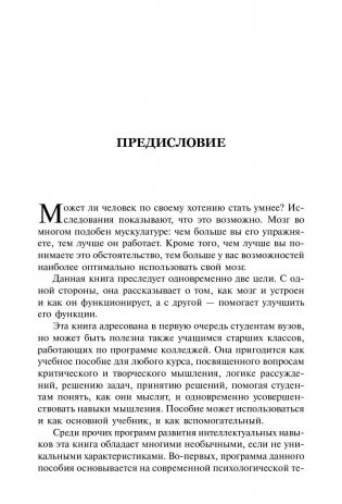 Отточите свой интеллект фото книги 3
