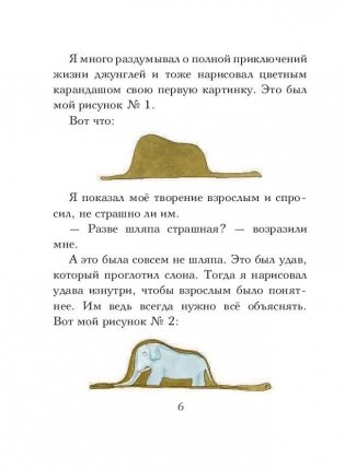 Маленький принц фото книги 6