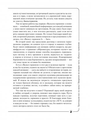 Вальс гормонов - 2: танцуют все. Девочка, девушка, женщина + мужская партия фото книги 10