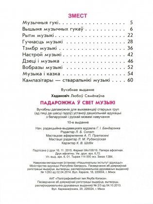 Падарожжа ў свет музыкi фото книги 3