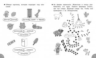 Развиваем память, мышление, внимание. ФГОС фото книги 4
