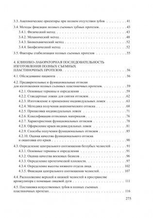 Ортопедическая стоматология. Протезирование полными съемными протезами. Учебное пособие. Гриф МО Республики Беларусь фото книги 7