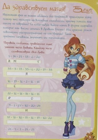 Головоломки и тесты. Клуб Winx. №15 фото книги 5