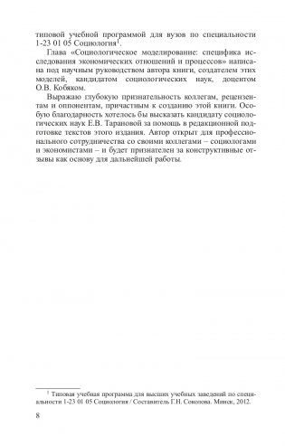 Экономическая социология фото книги 9