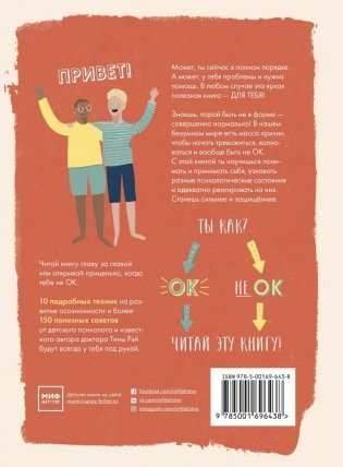 Я не ОК, и это ОК. Гид по хорошему настроению, ментальному здоровью и заботе о себе фото книги 11