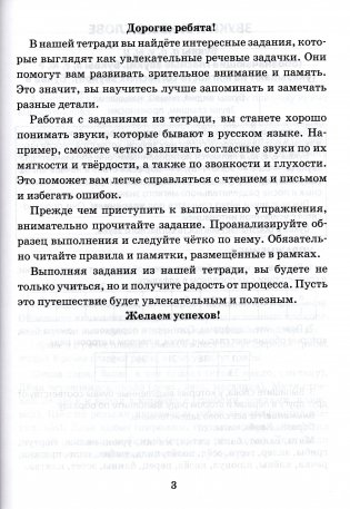 Логопедическая тетрадь для преодоления ошибок в чтении и письме. 3-4 классы фото книги 2