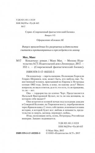 Кондотьер фото книги 4