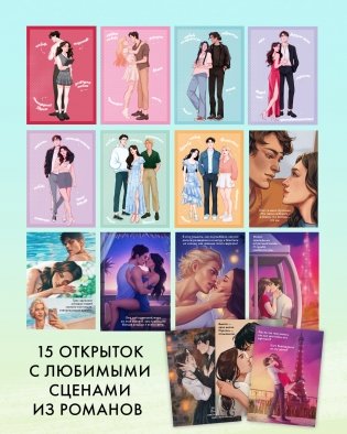 Дана Делон. Романтическая вселенная. Набор из 15 открыток фото книги 3