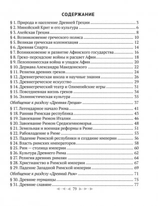 Тетрадь по истории Древнего мира. 5 класс. В двух частях. Часть 2 фото книги 7
