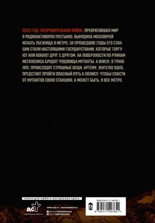 Метро 2033. Часть 1, 2 фото книги 2