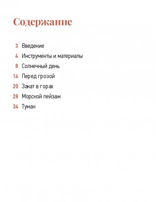 Школа рисования. Акварельный пейзаж фото книги 2