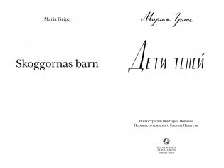 Дети теней фото книги 2