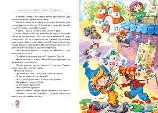 Приключения Незнайки и его друзей. Остров Незнайки фото книги 4