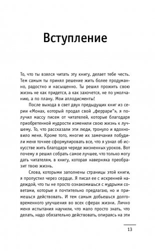 Кто заплачет, когда ты умрешь? Уроки жизни от монаха, который продал свой «феррари» фото книги 4