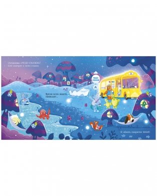 Книжки-картинки. Сонный автобус фото книги 6