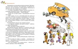 Незнайка в Солнечном городе фото книги 7