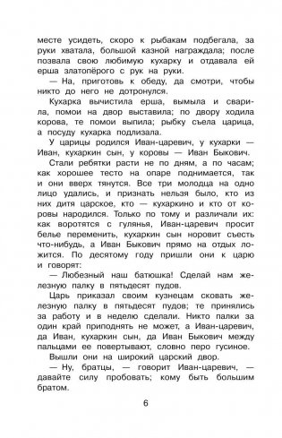 Полная хрестоматия для начальной школы. 4 класс фото книги 6