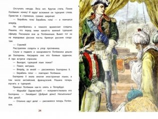 Рассказы о Екатерине Великой фото книги 2