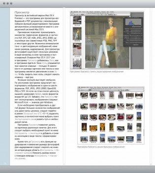 Apple Mac для фотографа фото книги 6