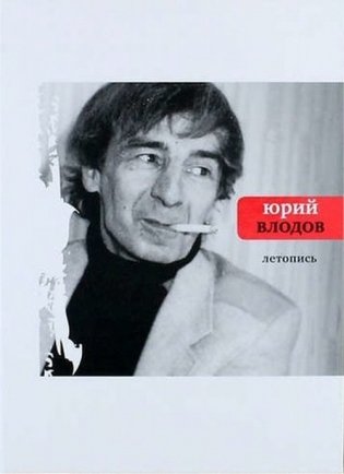 Летопись фото книги