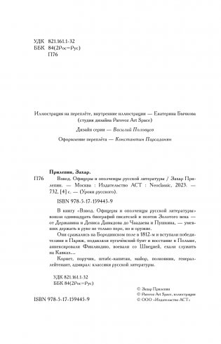 Взвод. Офицеры и ополченцы русской литературы фото книги 5