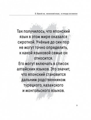 Все секреты японского языка фото книги 6