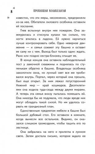 Ночные кошмары! Забытая колыбельная фото книги 8