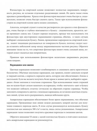 Фантастические создания. Раскраска-антистресс для творчества и вдохновения фото книги 11