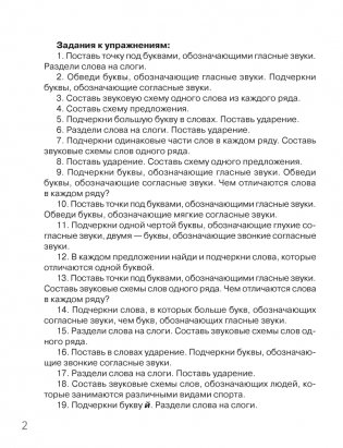 Контрольное списывание. 1 класс. Тренажёр фото книги 3