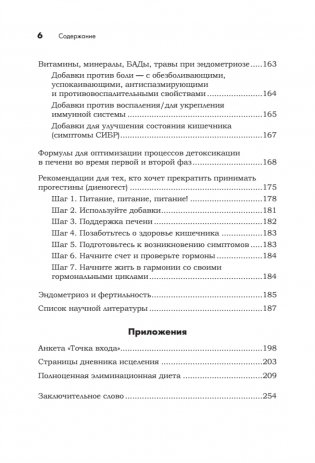 Эндометриоз. Жизнь без боли. Профилактика, симптомы, лечение фото книги 5