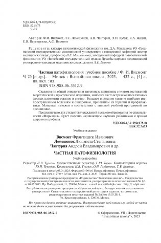 Частная патофизиология фото книги 3