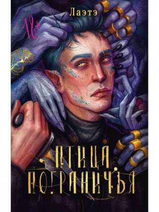 Птица Пограничья фото книги