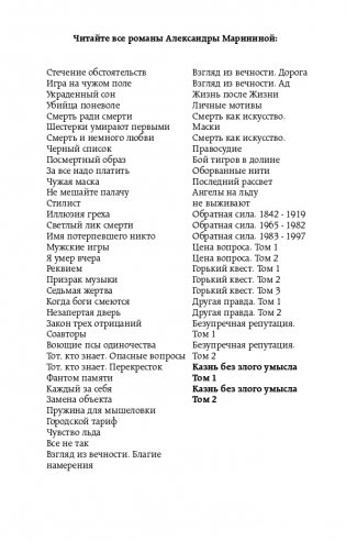 Казнь без злого умысла. Том 2 фото книги 3