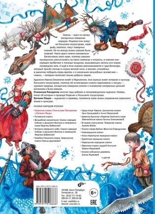 Саамские сказки фото книги 5