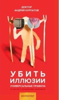 Убить иллюзии фото книги