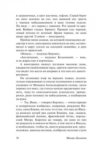 Мастер и Маргарита фото книги 11