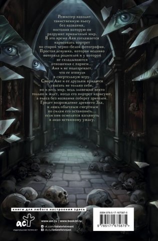 Искусственные ужасы фото книги 2