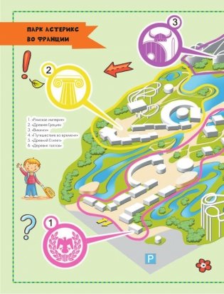 Путеводитель для детей. Весь мир фото книги 9
