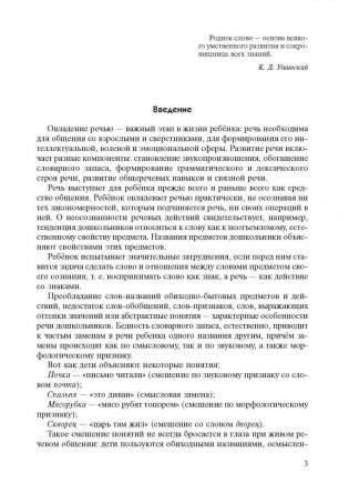 Игры со словами для развития речи. Картотека игр фото книги 2