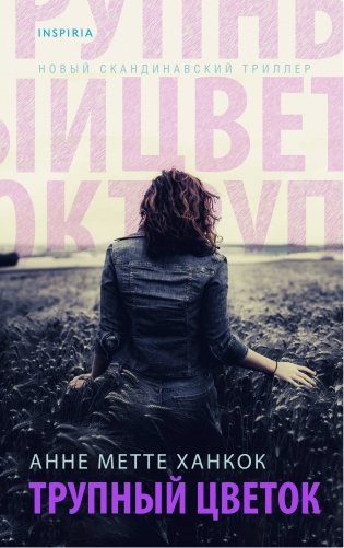 Трупный цветок фото книги