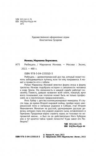 Рюбецаль фото книги 5