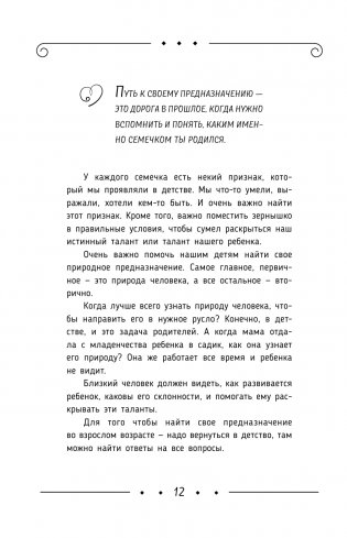 Божественная женщина: деньги и предназначение фото книги 13