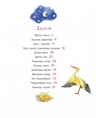 Жоўты бусел. Кітайскія народныя казкі фото книги 4